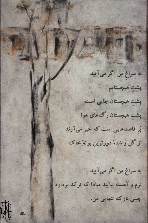 شعر و نقاشی سهراب سپهری