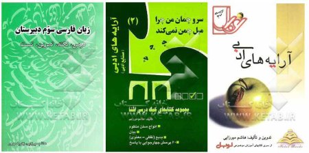 کتابهای هاشم میرزایی؛ معلم ادبیات فارسی